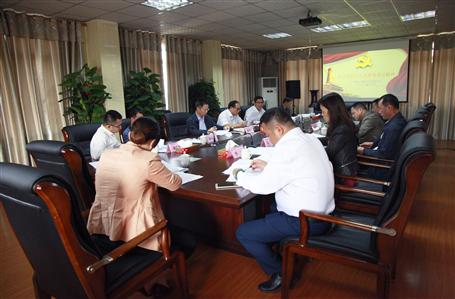 公司召開黨委中心組（擴大）學(xué)習(xí)會議， 集中學(xué)習(xí)貫徹黨的十九大會議精神