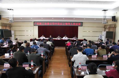 羅濤出席冶建公司中層以上領(lǐng)導(dǎo)人員會議