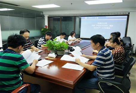 桂海分公司召開“嚴防死守100天，確保安全生產”工作部署會