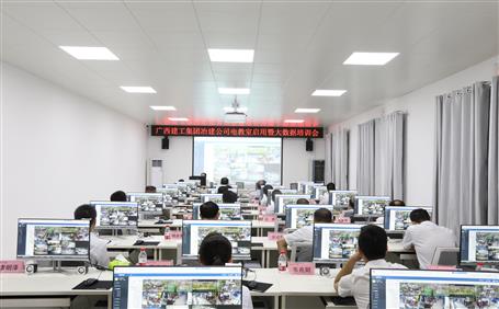 公司舉行電教室啟用暨大數(shù)據(jù)培訓(xùn)會(huì)