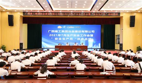 公司召開7月生產(chǎn)安全工作會