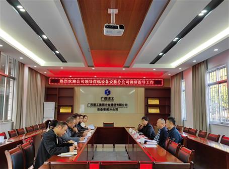 唐峰到設(shè)備安裝分公司調(diào)研指導工作