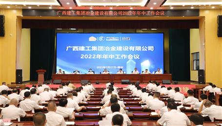 侯立林參加冶建公司2022年年中工作會議