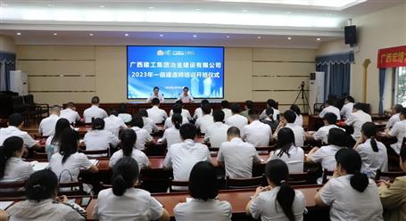 提升“三力” 爭創(chuàng)佳績︱冶建公司開展一級建造師培訓暨開班儀式