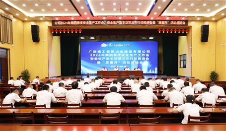 冶建公司召開2024年第四季度安全生產(chǎn)工作會、安全生產(chǎn)治本攻堅(jiān)三年行動推進(jìn)會暨“質(zhì)量月”活動總結(jié)會