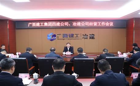 賴榆出席四建公司、冶建公司經(jīng)營工作會