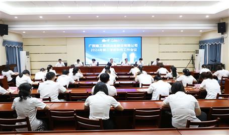 冶建公司2024年三季度財(cái)務(wù)工作會(huì)議召開