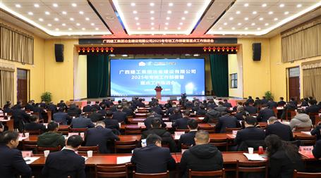 冶建公司2025年專班工作部署暨重點(diǎn)工作推進(jìn)會召開｜提出四個“確保”八個“推進(jìn)”四個“要”