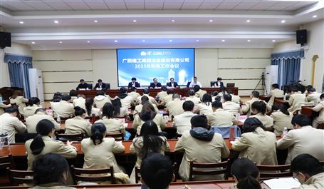 冶建公司2025年財(cái)務(wù)工作會(huì)議的召開