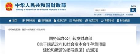 超10萬億存量PPP項目迎新政！